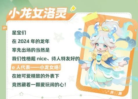 元梦之星山海奇遇新赛季角色展示是萌妹！速来