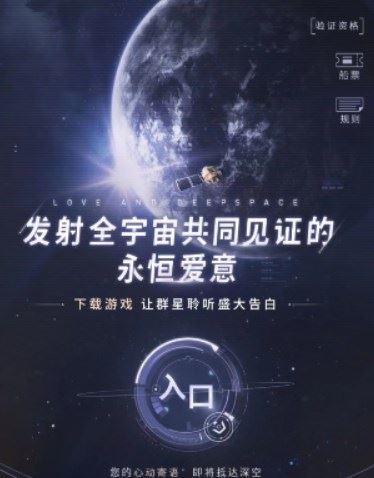 恋与深空卫星寄语活动攻略