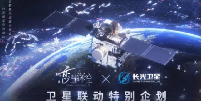 恋与深空卫星寄语活动攻略