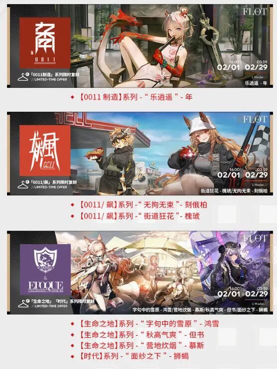 明日方舟2月1日更新SideStory怀黍离限时活动即将开启