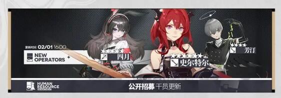 明日方舟2月1日更新SideStory怀黍离限时活动即将开启