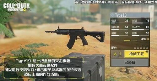 使命召唤手游版本爆料 使命召唤手游新武器Type 19即将登场