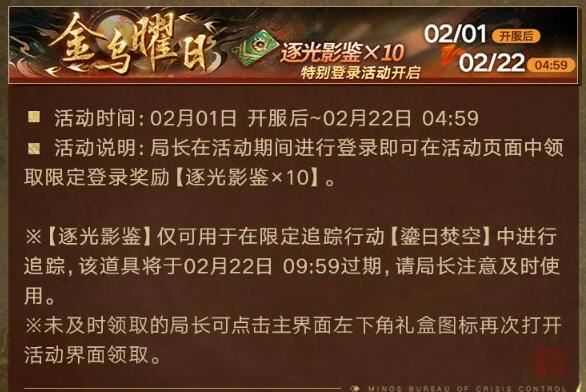 无期迷途2月1日祀日赋主题活动开启