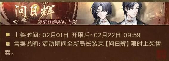 无期迷途2月1日祀日赋主题活动开启