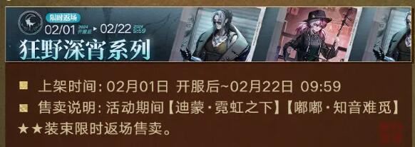 无期迷途2月1日祀日赋主题活动开启