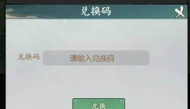 寻道大千兑换码大全