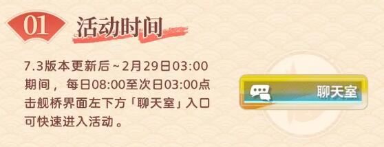 崩坏3新春聊天室2024活动玩法说明