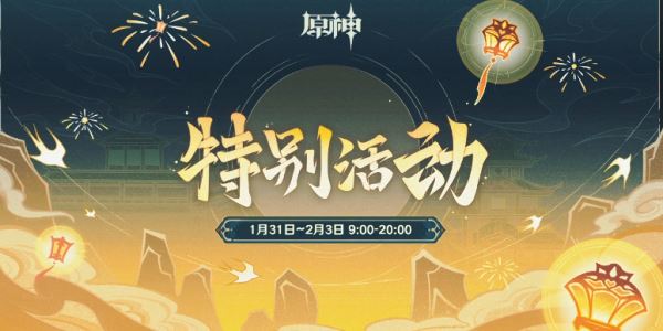 原神2024海灯节兑换码大全