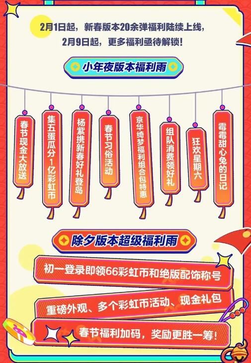 蛋仔派对新春版本更新前瞻给春节上点猛料