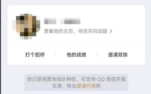 王者qq微信互通怎么建房间