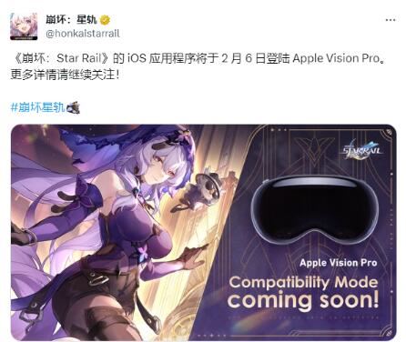 星穹铁道恋与深空将登陆苹果Vision Pro头显设备！