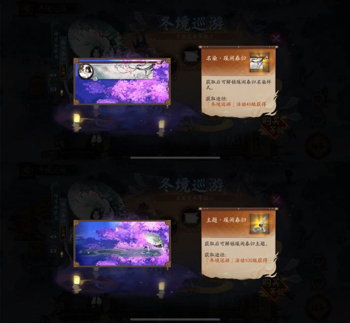 阴阳师冬境巡游奖励是什么 冬境巡游活动奖励介绍