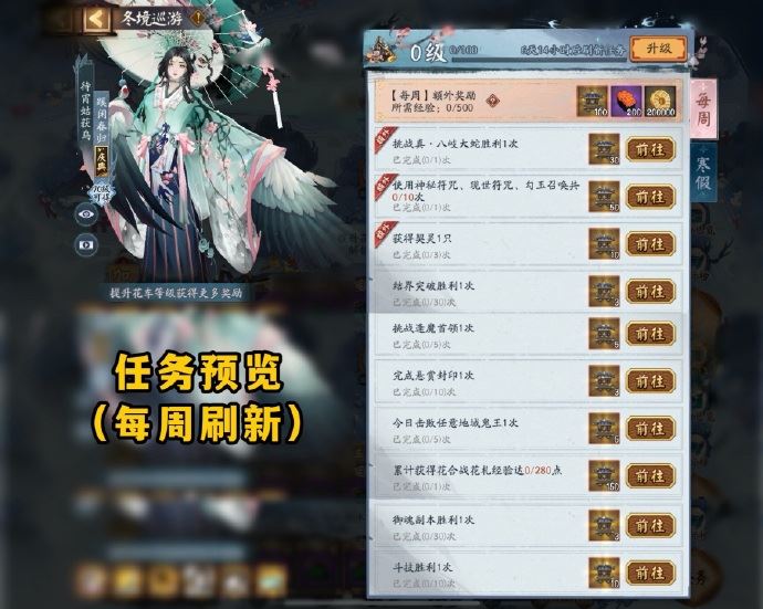 阴阳师冬境巡游奖励是什么