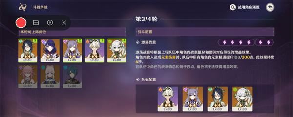 原神4.4斗胜争驰第四天怎么过