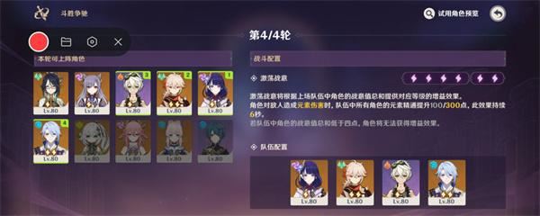 原神4.4斗胜争驰第四天怎么过