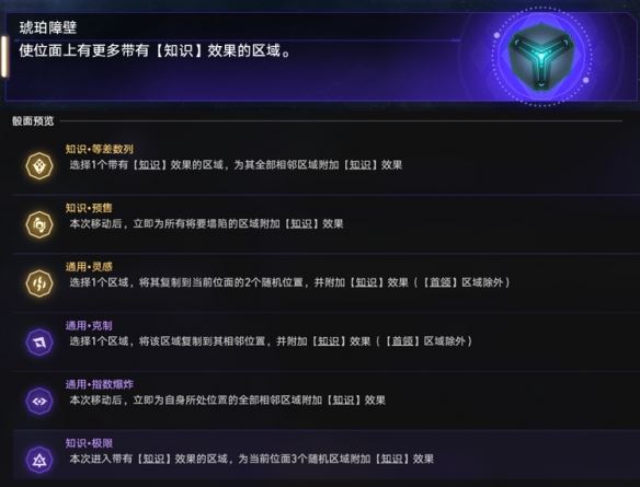 崩坏星穹铁道琥珀障壁怎么玩