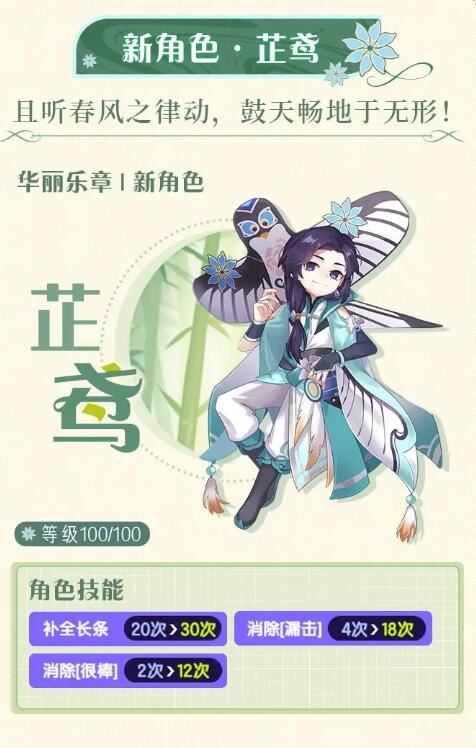 节奏大师臻享曲库更新新角色芷鸢登场