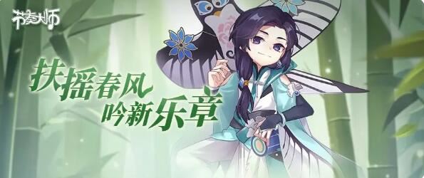 节奏大师臻享曲库更新新角色芷鸢登场