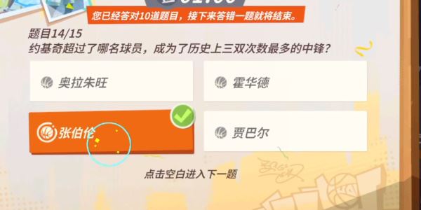 全明星街球派对约基奇趣味答题答案大全