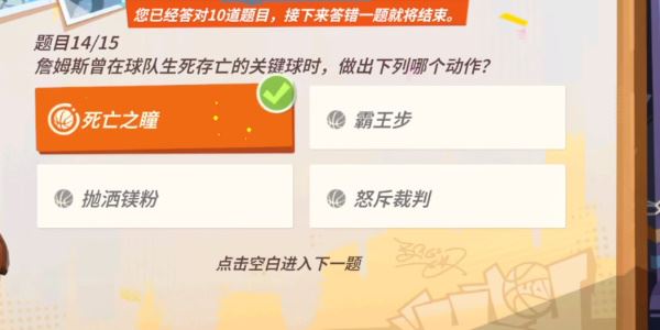 全明星街球派对詹姆斯答题答案大全