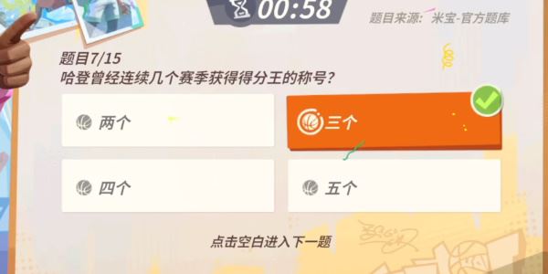 全明星街球派对哈登趣味答题答案大全