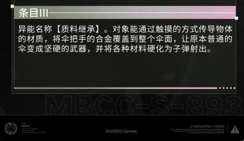 无期迷途禁闭者档案MBCC-S-893「戈蓝」