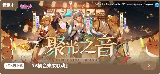 阴阳师3月6日更新 阴阳师初音未来限定联动将启