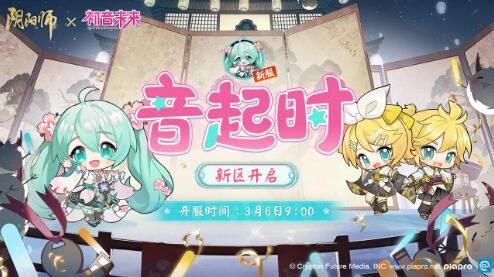 阴阳师3月6日更新初音未来限定联动将启