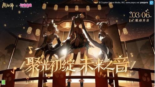 阴阳师3月6日更新初音未来限定联动将启