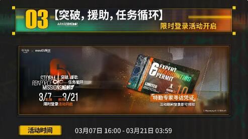 明日方舟3月7日更新SideStory水晶箭行动