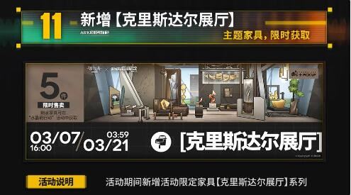 明日方舟3月7日更新SideStory水晶箭行动