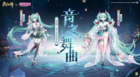 阴阳师联动限定SSR初音未来情报公开 阴阳师音弦纷飞光绽舞台召唤活动开启