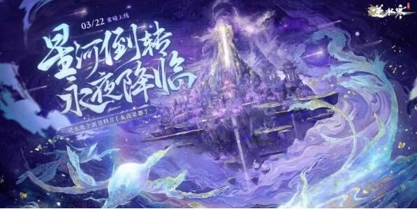 逆水寒手游1.3.1版本什么时候更新