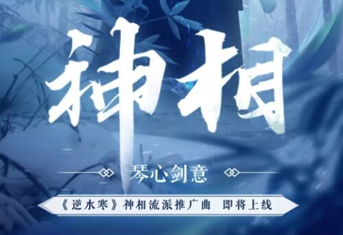 逆水寒手游1.3.1版本什么时候更新