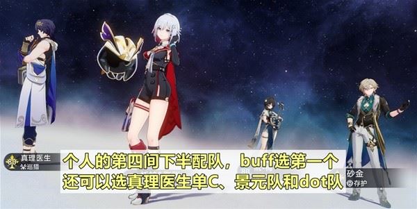 崩坏星穹铁道2.1虚构叙事第二期追击队怎么打