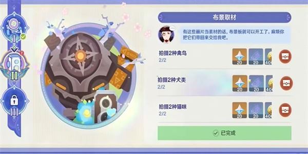 原神布景取材攻略 原神布景取材任务怎么做