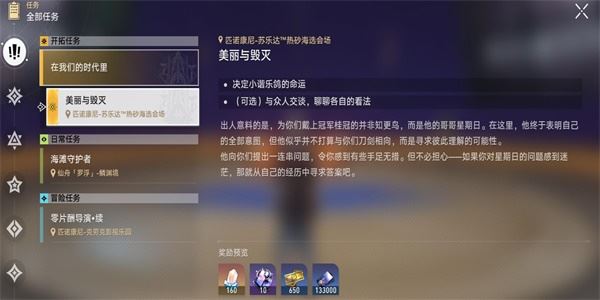 崩坏星穹铁道美丽与毁灭任务攻略 崩坏星穹铁道美丽与毁灭任务怎么过