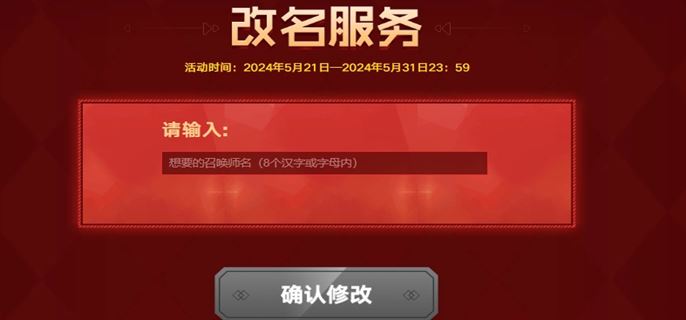 LOL改名卡免费领取活动2024入口在哪