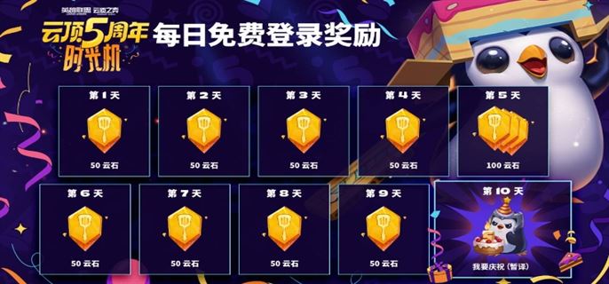 云顶之弈5周年时光机活动怎么玩