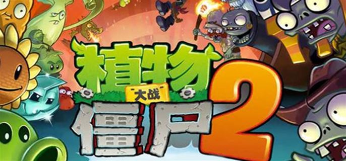 植物大战僵尸2创作币怎么获得