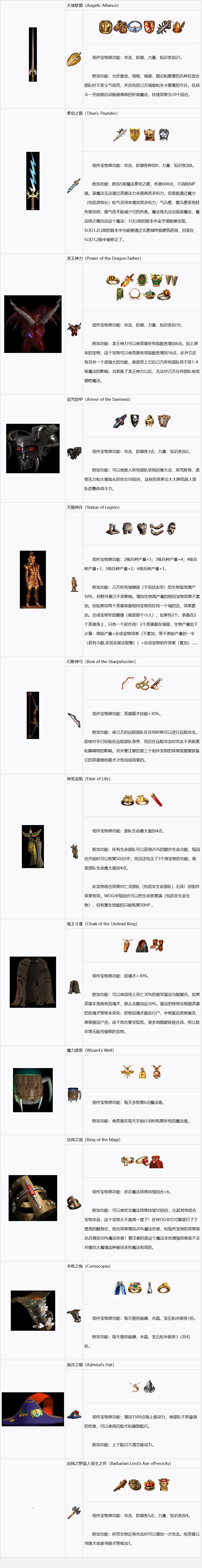 英雄无敌3组合宝物怎么合成