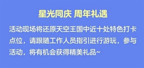 光遇五周年庆嘉年华庆典线下活动什么时候开始