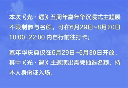 光遇五周年庆嘉年华庆典线下活动什么时候开始