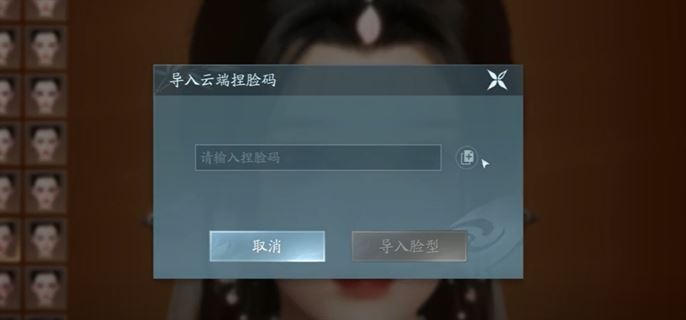 剑网3无界捏脸数据怎么导入