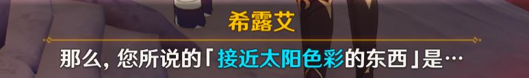 原神世界任务日冕的三原色流程攻略 原神世界任务日冕的三原色怎么过