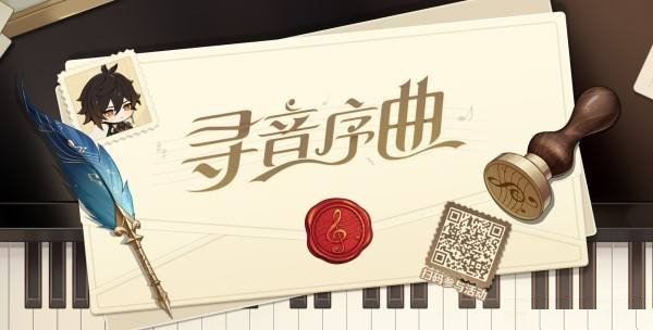 原神寻音序曲音乐会网页活动答案汇总 原神寻音序曲音乐会网页活动攻略