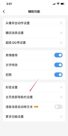 QQ小世界从底部移除的方法图文攻略