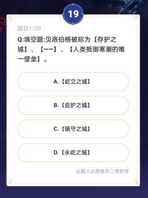 崩坏星穹铁道通往嗑学的轨道答案大全