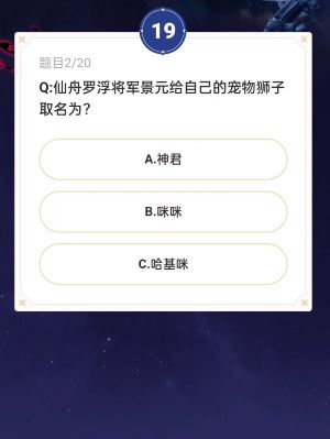 崩坏星穹铁道通往嗑学的轨道答案大全