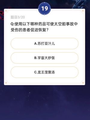 崩坏星穹铁道通往嗑学的轨道答案大全